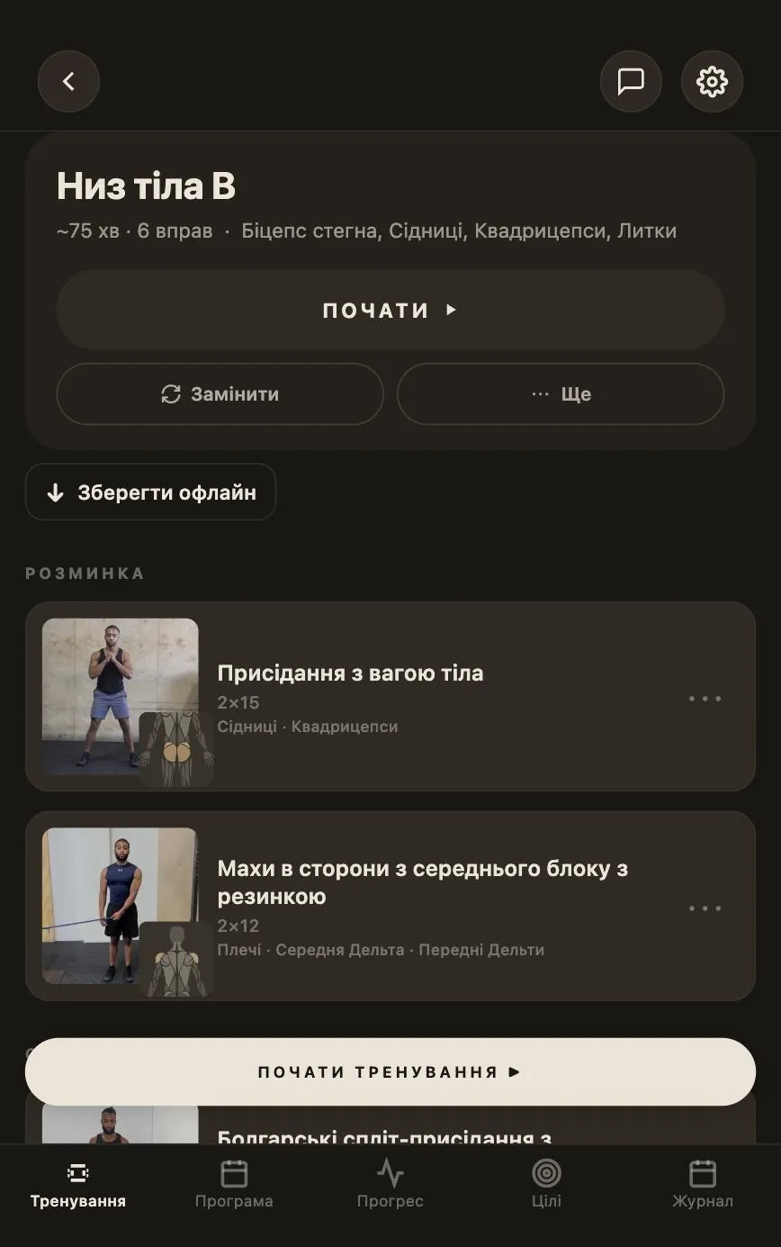 Екран тренування в Metriform: «Низ тіла B», шість вправ із фото та картою мʼязів